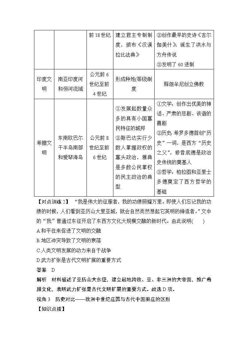 高中历史专题提升课(八)第3页