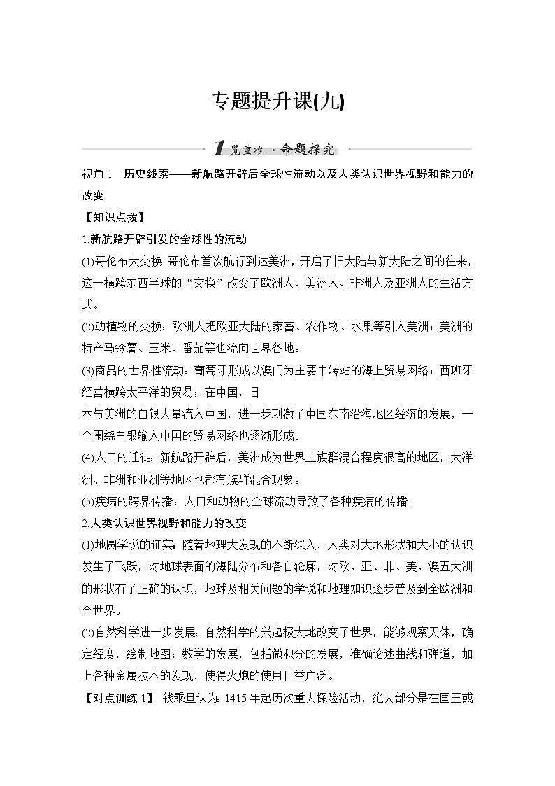 高中历史专题提升课(九)第1页