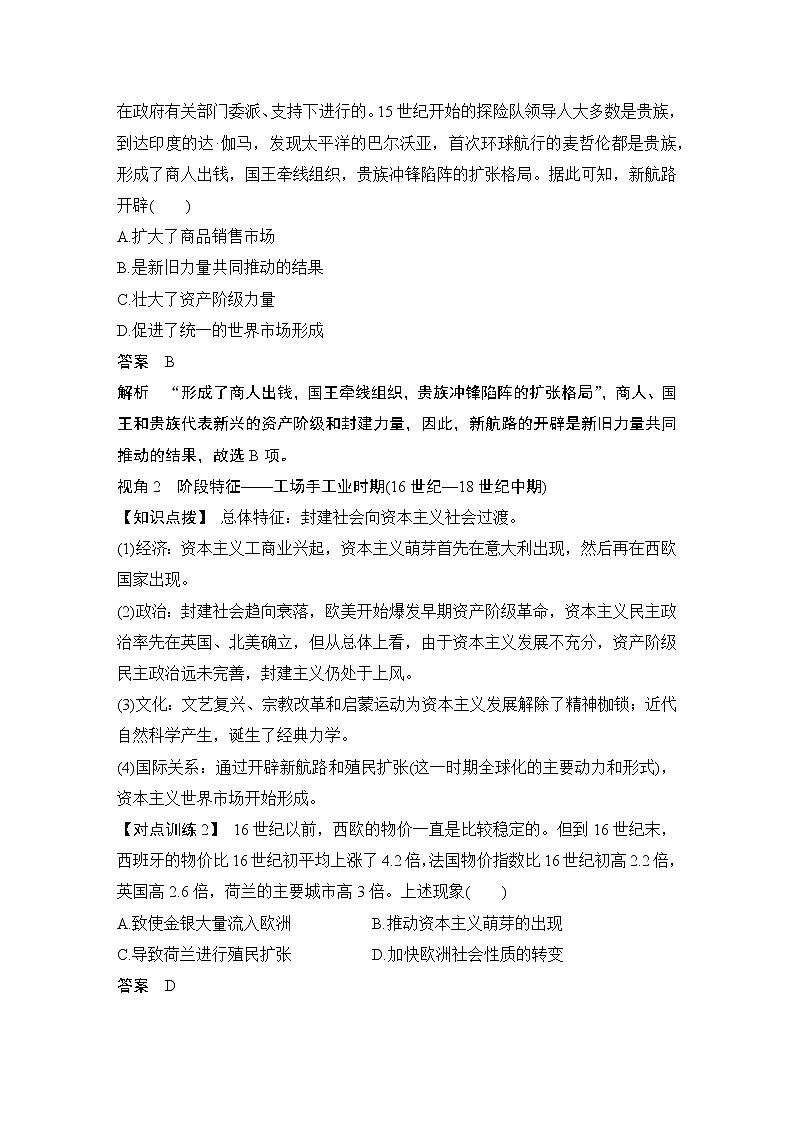 高中历史专题提升课(九)第2页