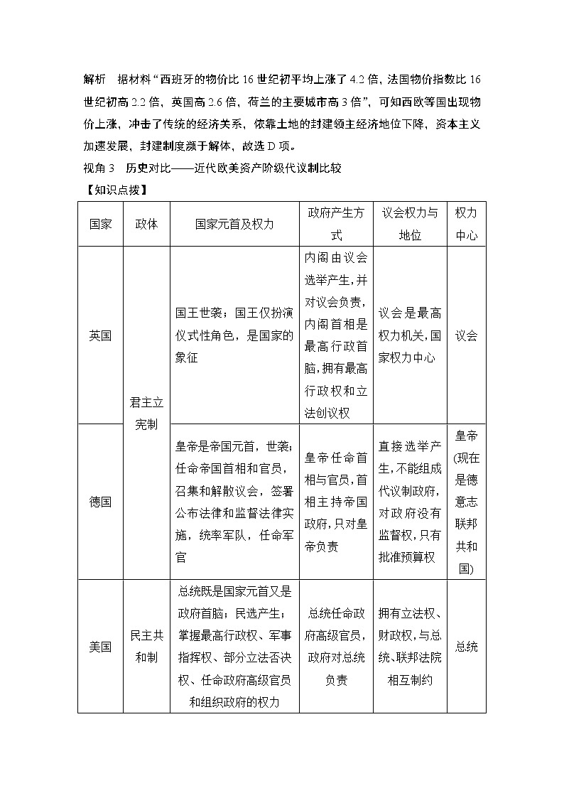 高中历史专题提升课(九)第3页