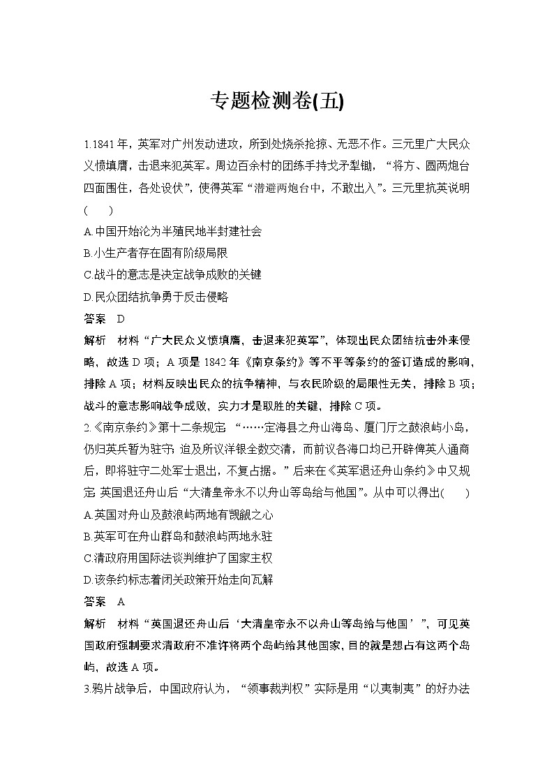 高中历史专题检测卷（五）第1页