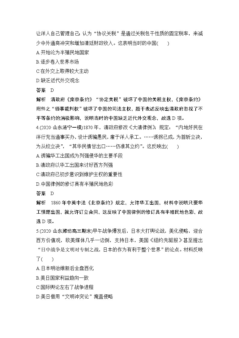 高中历史专题检测卷（五）第2页