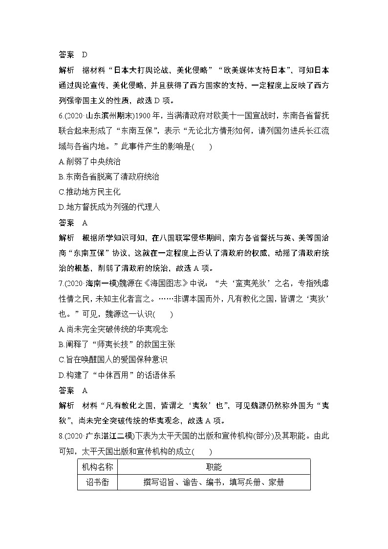 高中历史专题检测卷（五）第3页