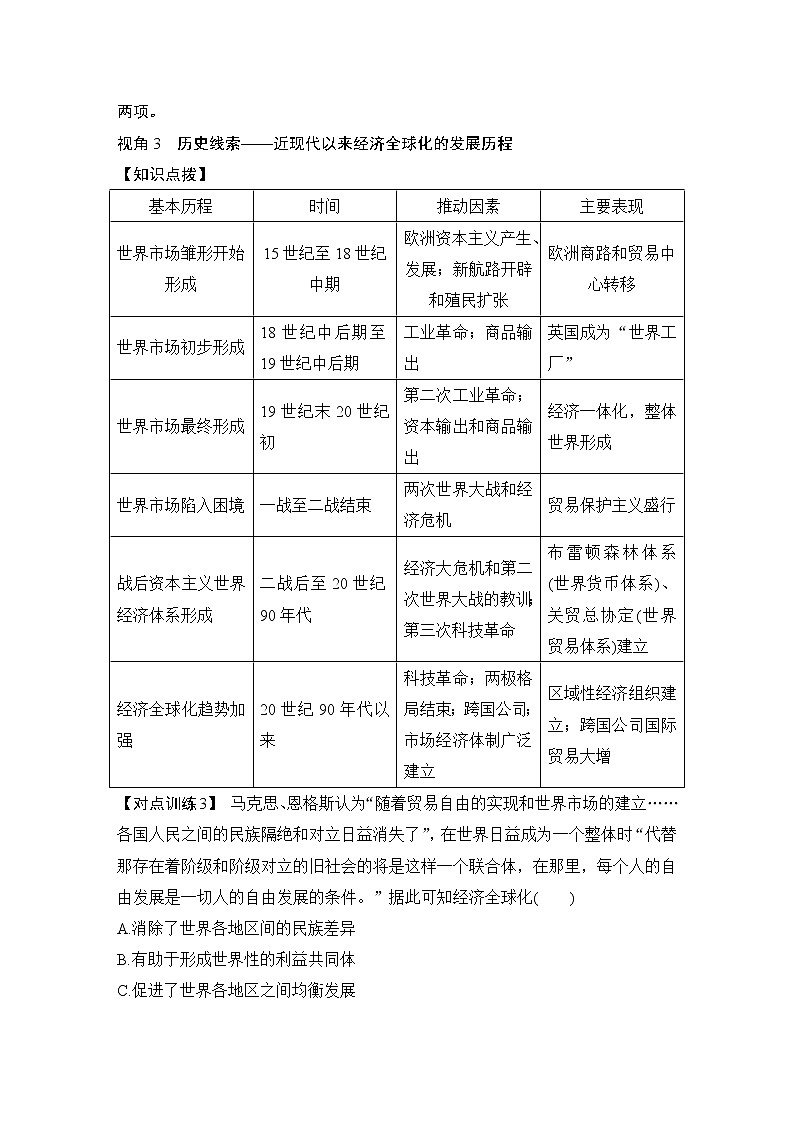 高中历史专题提升课(十二)第3页