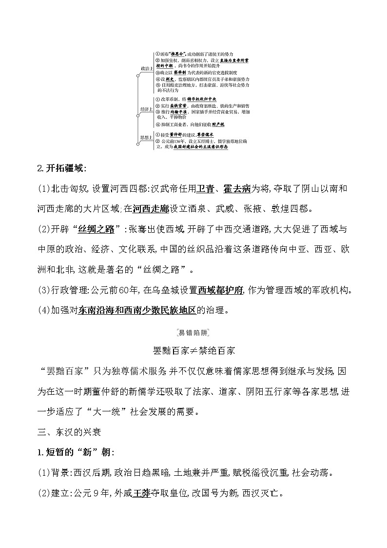 高中历史课题4 西汉与东汉——统一多民族封建国家的巩固 教案第2页