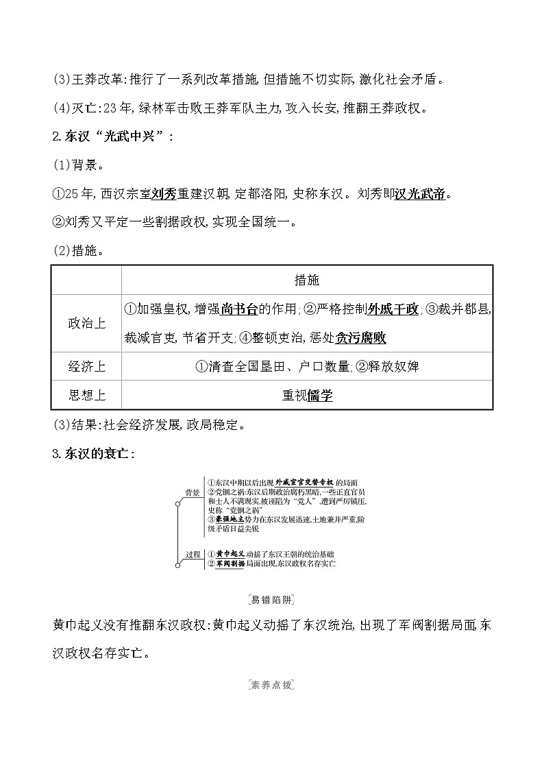 高中历史课题4 西汉与东汉——统一多民族封建国家的巩固 教案第3页