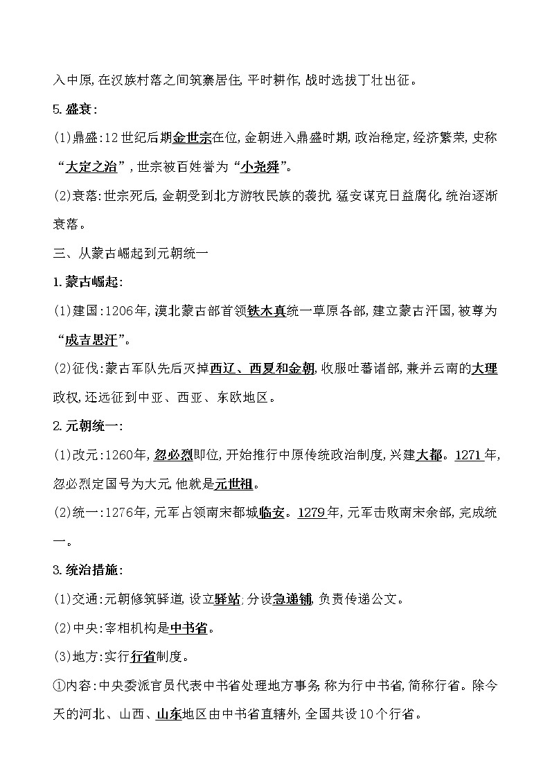 高中历史课题10 辽夏金元的统治 教案第2页