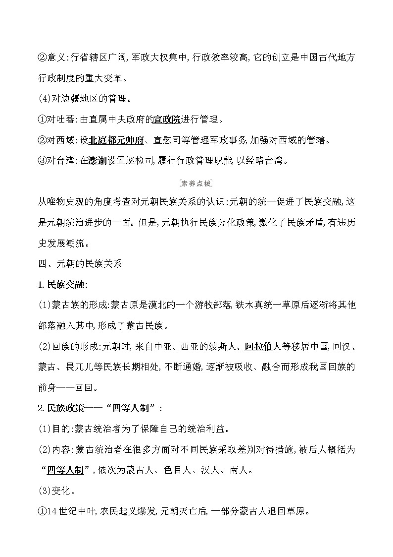 高中历史课题10 辽夏金元的统治 教案第3页