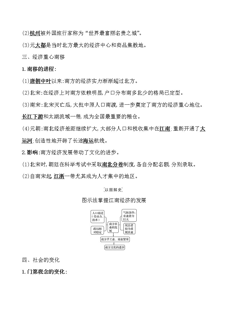 高中历史课题11 辽宋夏金元的经济与社会 教案第3页