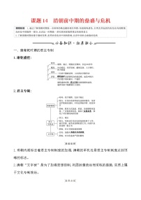 历史人教统编版第14课 清朝前中期的鼎盛与危机教学设计