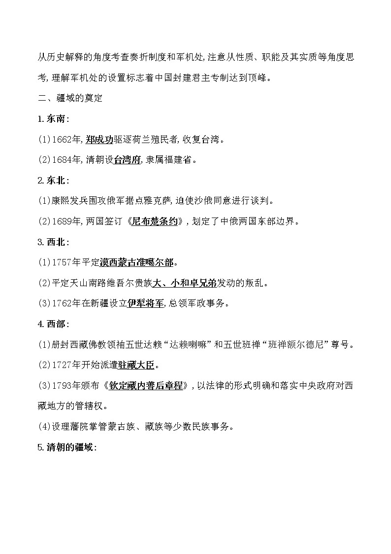 高中历史课题14 清朝前中期的鼎盛与危机 教案02