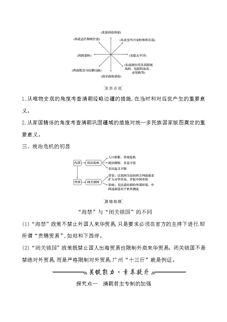 高中历史课题14 清朝前中期的鼎盛与危机 教案03