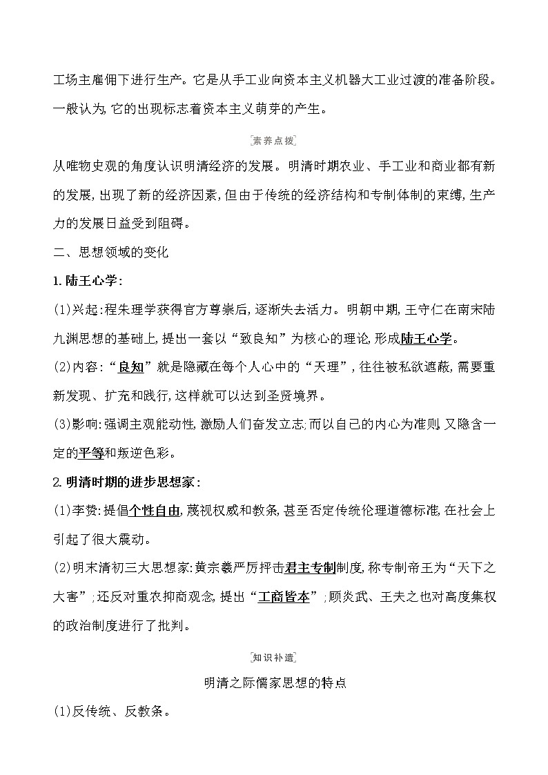 高中历史课题15 明至清中叶的经济与文化 教案第2页