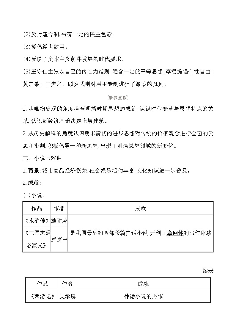 高中历史课题15 明至清中叶的经济与文化 教案第3页
