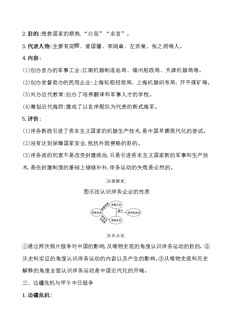 高中历史课题17 国家出路的探索与列强侵略的加剧 教案03
