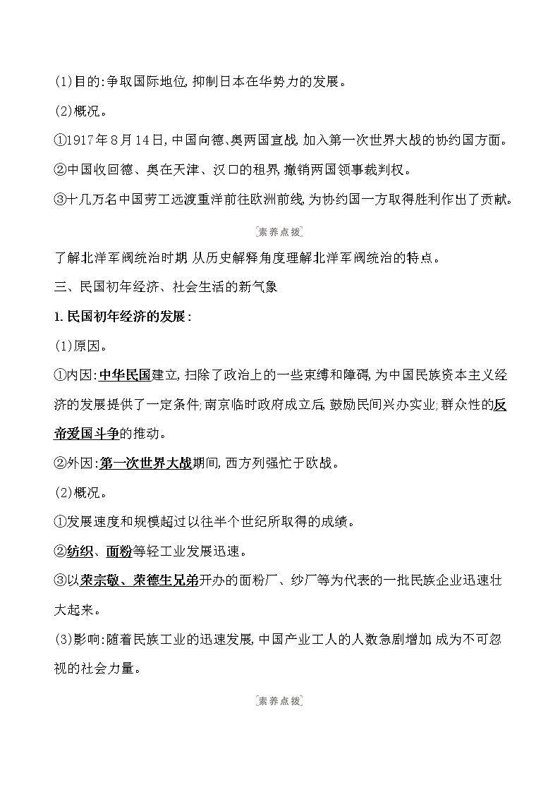 高中历史课题20 北洋军阀统治时期的政治、经济与文化 教案03