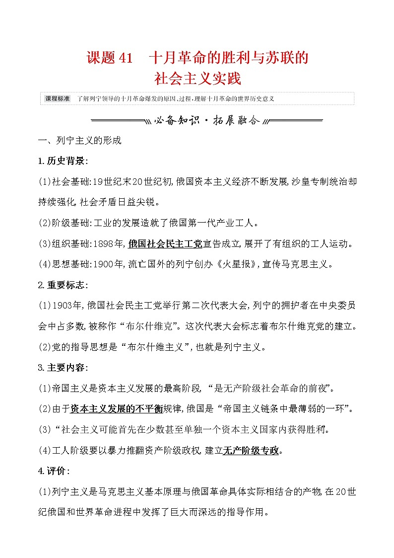 高中历史课题41 十十月革命的胜利与苏联的社会主义实践 教案第1页
