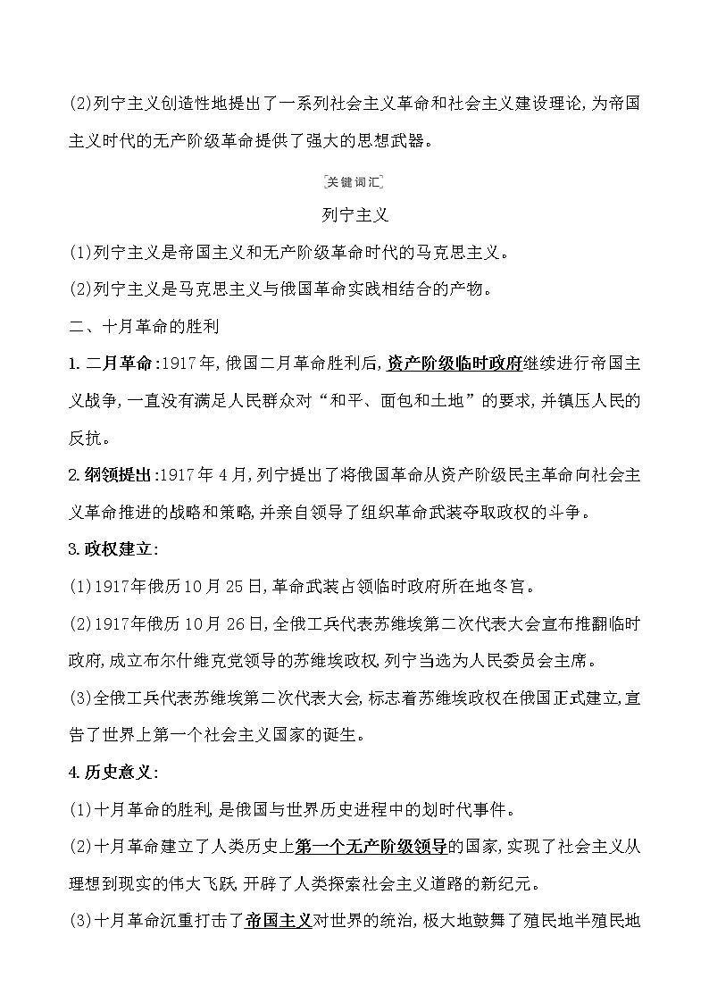 高中历史课题41 十十月革命的胜利与苏联的社会主义实践 教案第2页