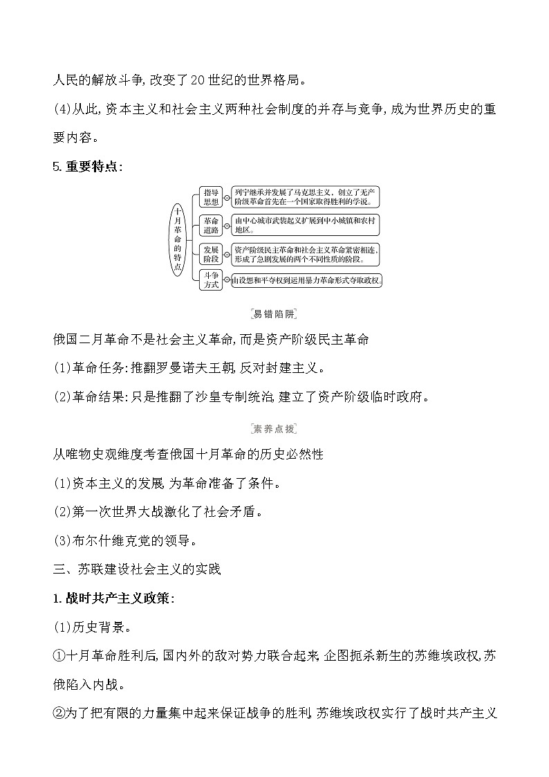 高中历史课题41 十十月革命的胜利与苏联的社会主义实践 教案第3页
