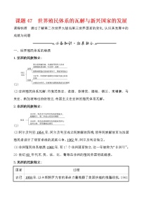 高中人教统编版第八单元 20 世纪下半叶世界的新变化第21课 世界殖民体系的瓦解与新兴国家的发展教学设计