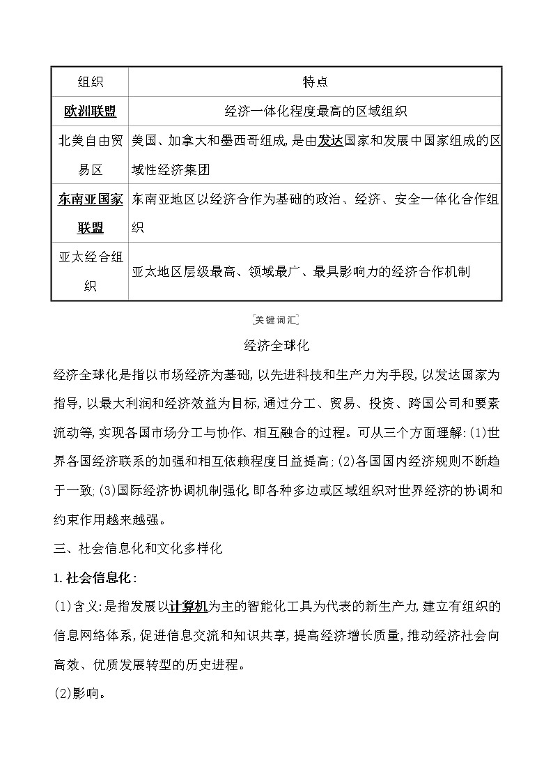 高中历史课题48 世界多极化与经济全球化 教案第3页