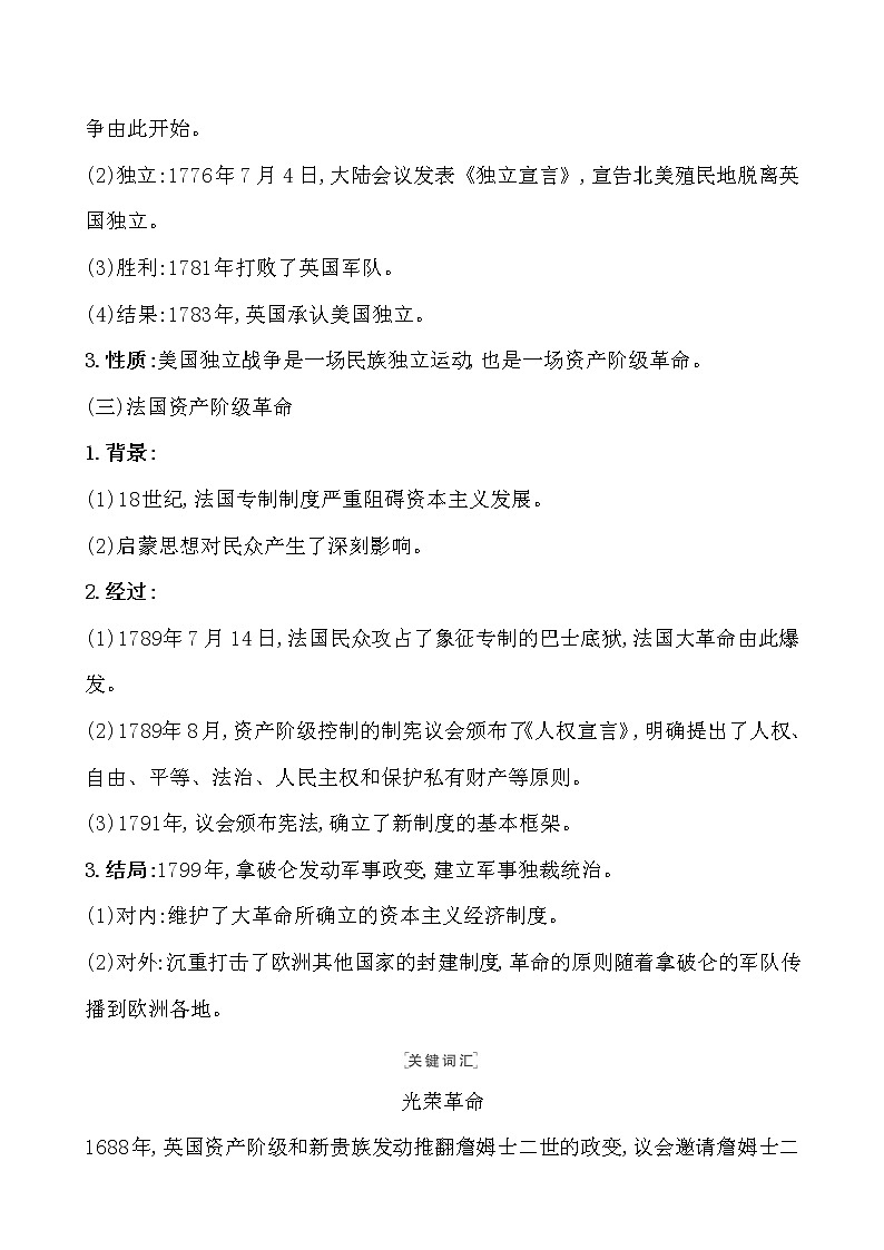 高中历史课题35 资产阶级革命与资本主义制度的确立第2页