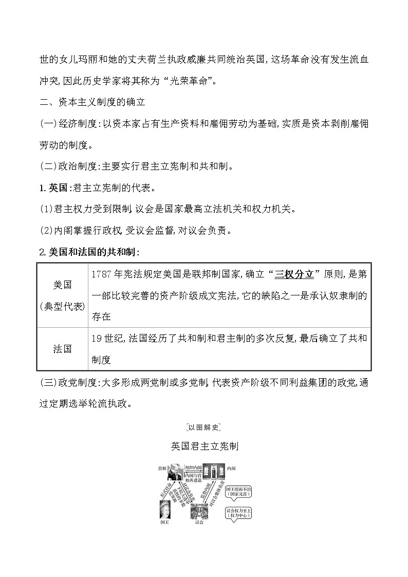高中历史课题35 资产阶级革命与资本主义制度的确立第3页
