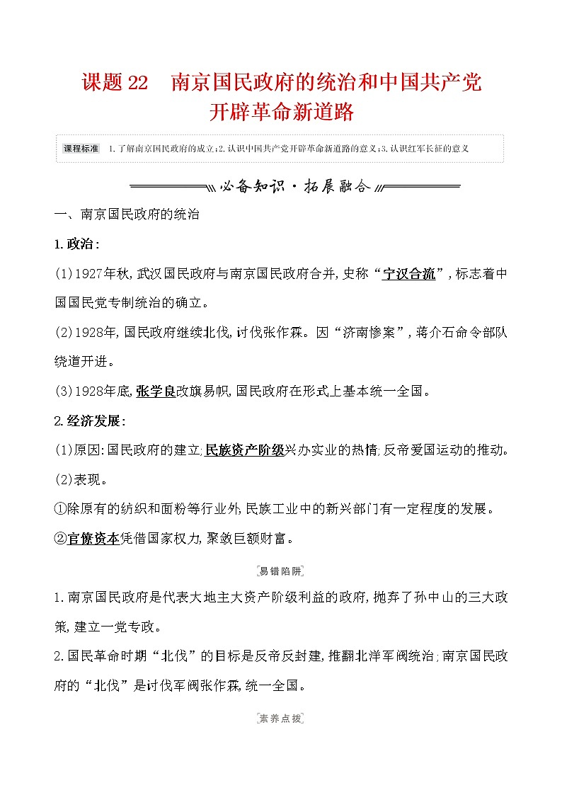 高中历史课题22 南京国民政府的统治和中国共产党01