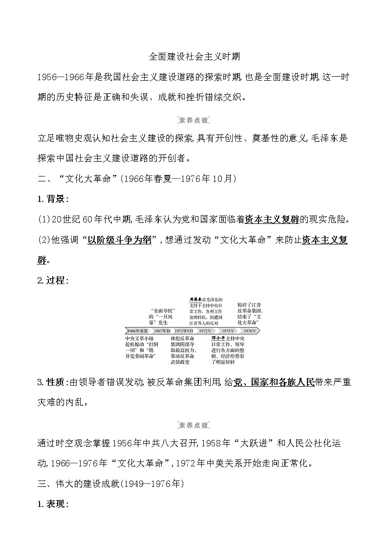 高中历史课题26 社会主义建设在探索中曲折发展第3页
