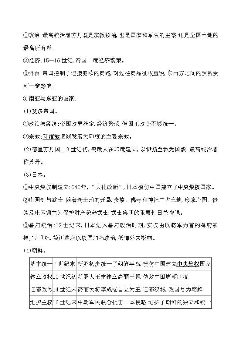 高中历史课题32 中古时期的亚洲、非洲与美洲02
