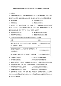 安徽省潜山市2022-2023学年高二上学期期末复习历史试题