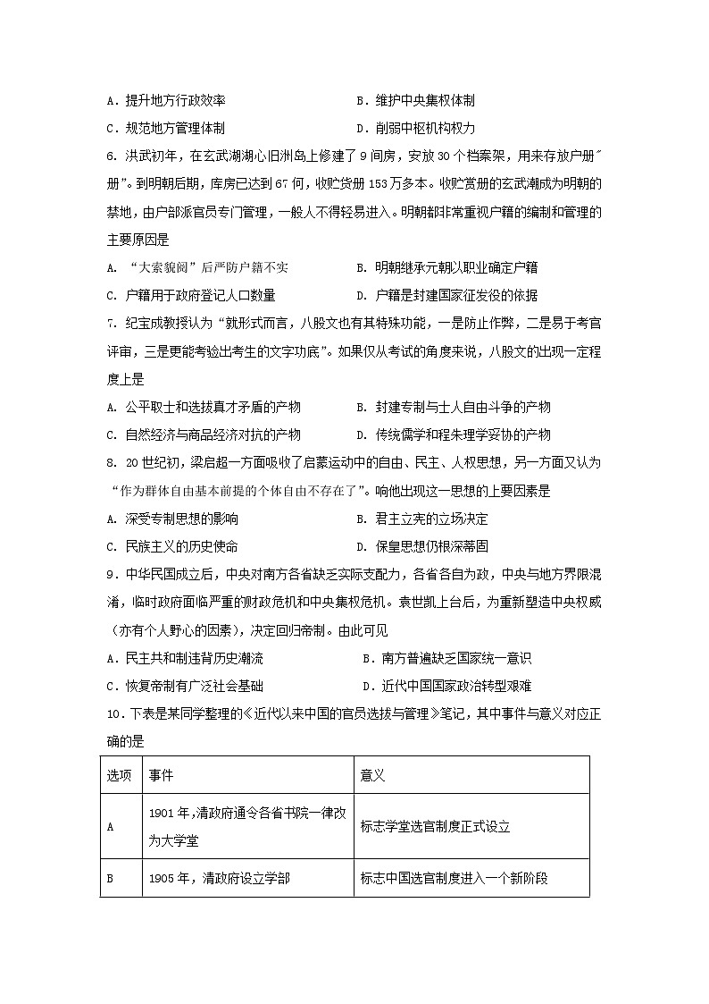 安徽省潜山市2022-2023学年高二上学期期末复习历史试题第2页
