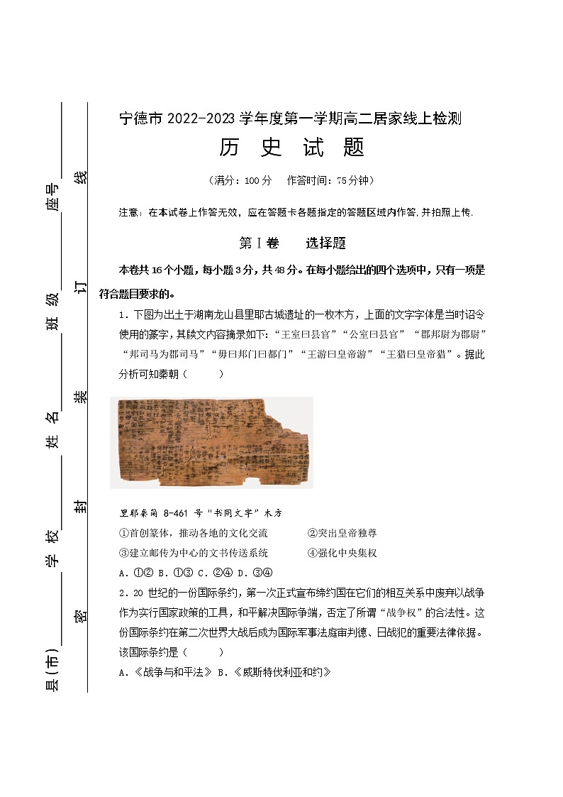 福建省宁德市2022-2023学年高二上学期居家检测历史试题第1页