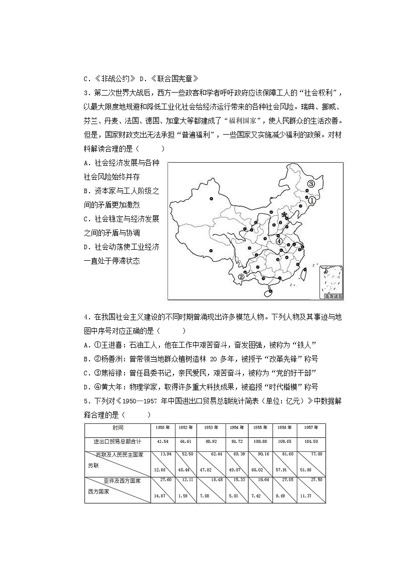 福建省宁德市2022-2023学年高二上学期居家检测历史试题第2页
