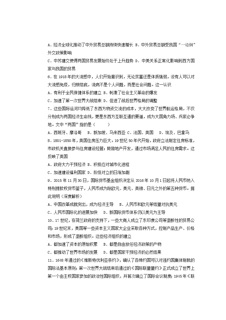 福建省宁德市2022-2023学年高二上学期居家检测历史试题第3页