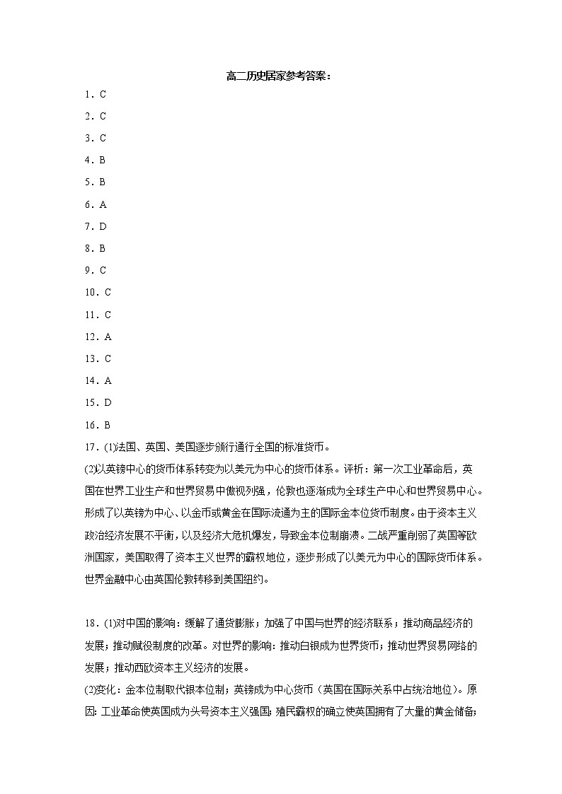 高二历史居家答案第1页