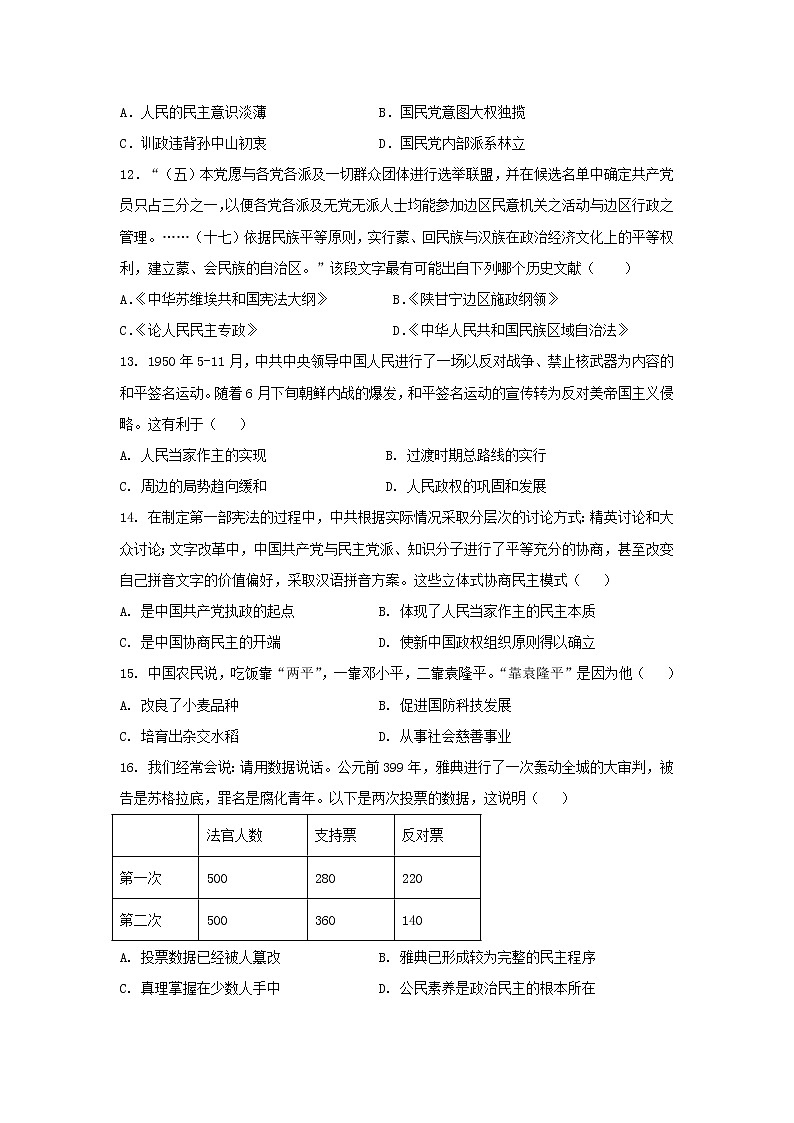 广东省云浮市2022-2023学年高二上学期期末复习历史试题第3页