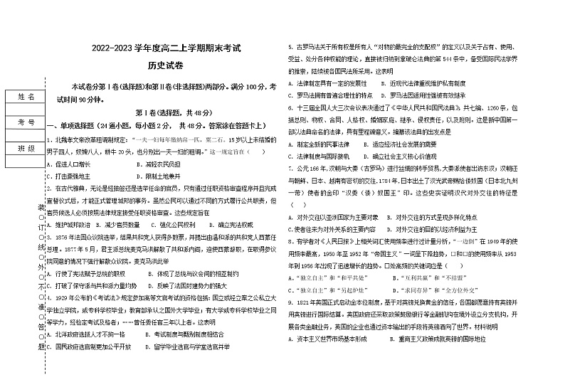 黑龙江省富锦市第一中学2022-2023学年高二上学期期末考试历史试题01