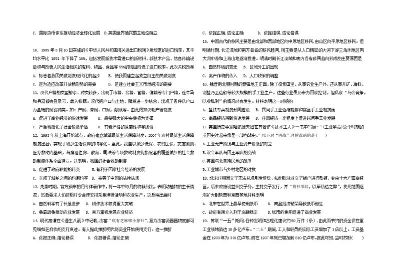 黑龙江省富锦市第一中学2022-2023学年高二上学期期末考试历史试题02