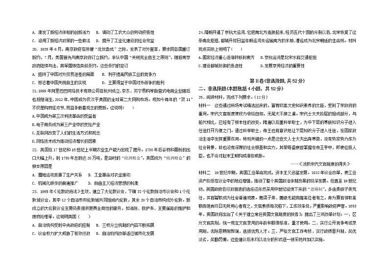 黑龙江省富锦市第一中学2022-2023学年高二上学期期末考试历史试题03