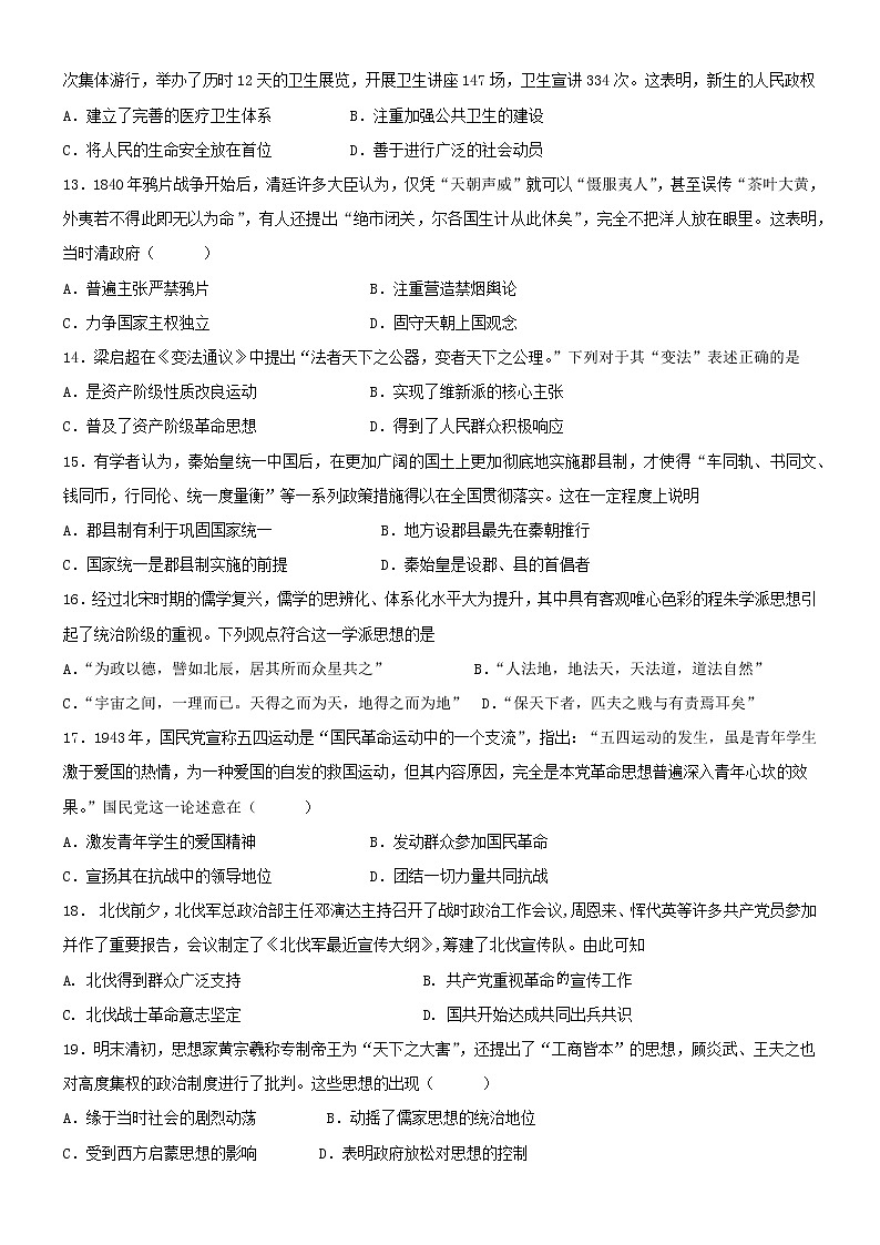 黑龙江省哈尔滨师范大学青冈实验中学校2022-2023学年高一上学期期末考试历史试题03