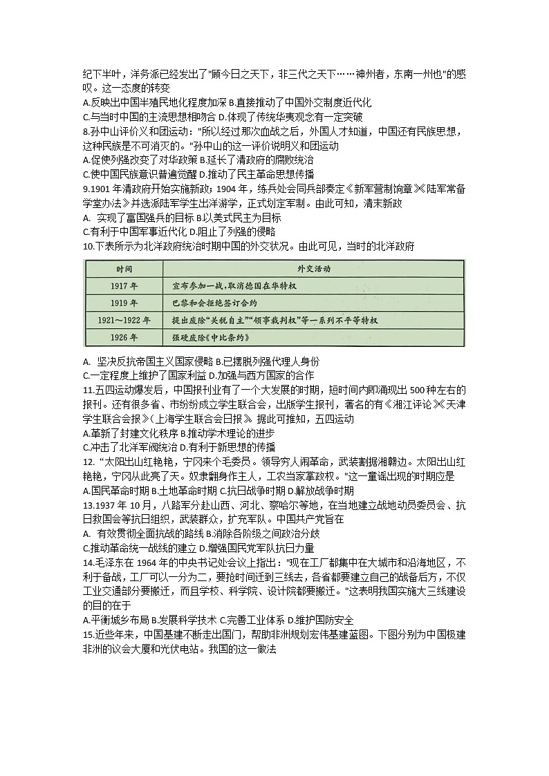 湖南省宁乡市第十三高级中学2022-2023学年高一上学期期末考试历史试题第2页