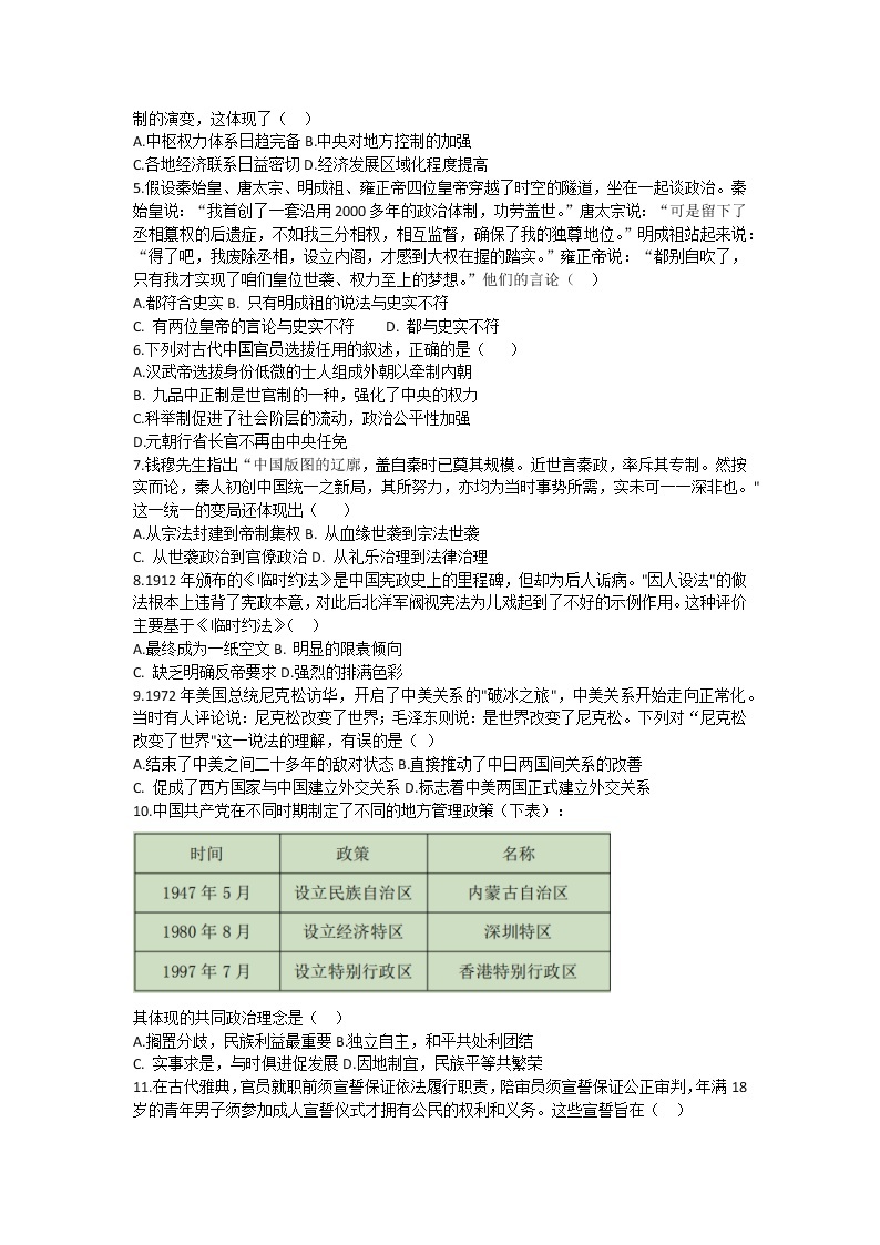 湖南省株洲世纪星高级中学2022-2023学年高二上学期期末考试历史试题02