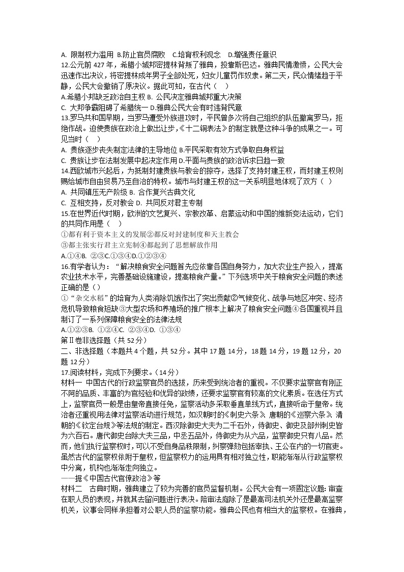 湖南省株洲世纪星高级中学2022-2023学年高二上学期期末考试历史试题03