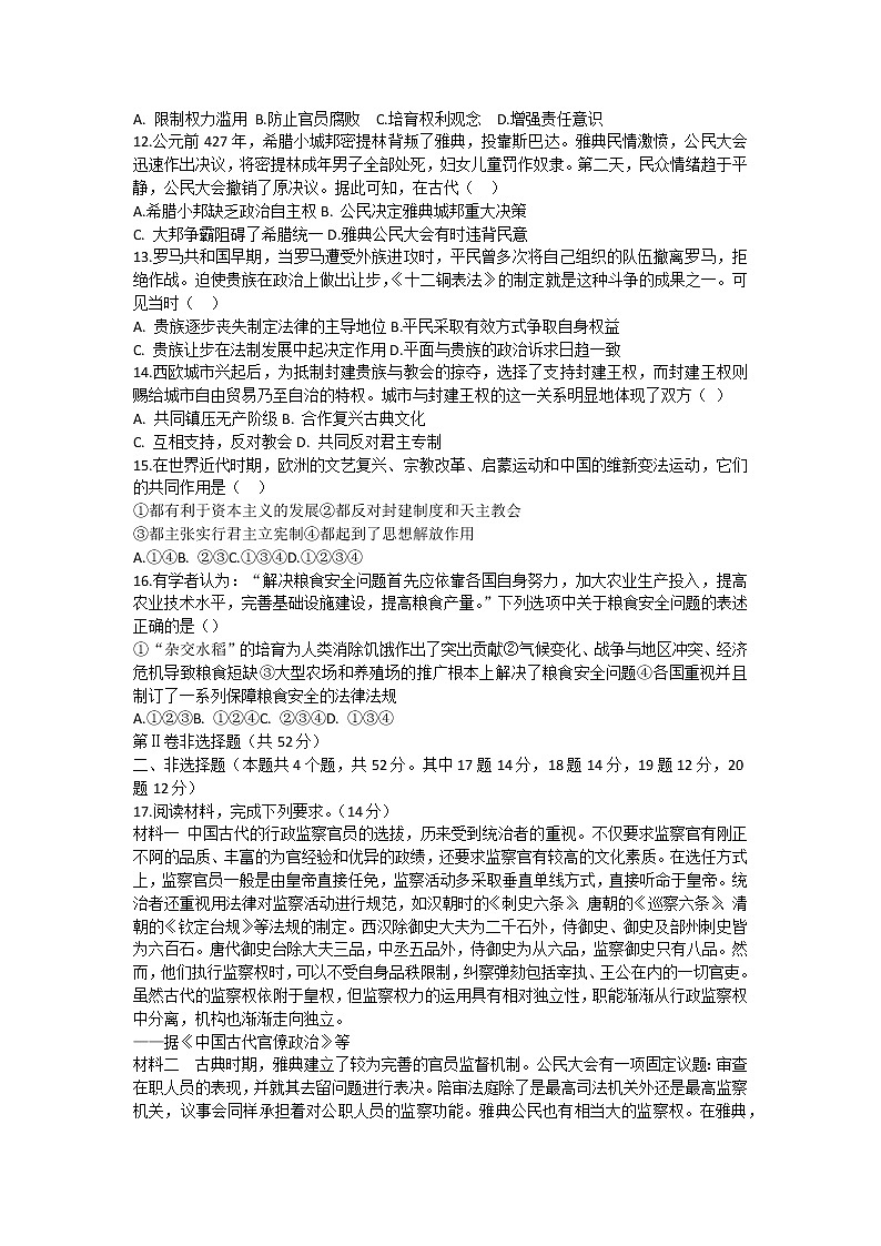 湖南省株洲世纪星高级中学2022-2023学年高二上学期期末考试历史试题03