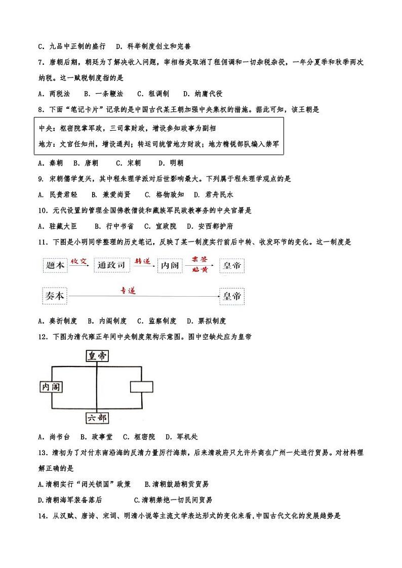 宁夏青铜峡市宁朔中学2022-2023学年高一上学期线上期末考试历史试题02