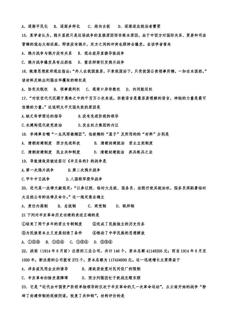 宁夏青铜峡市宁朔中学2022-2023学年高一上学期线上期末考试历史试题03