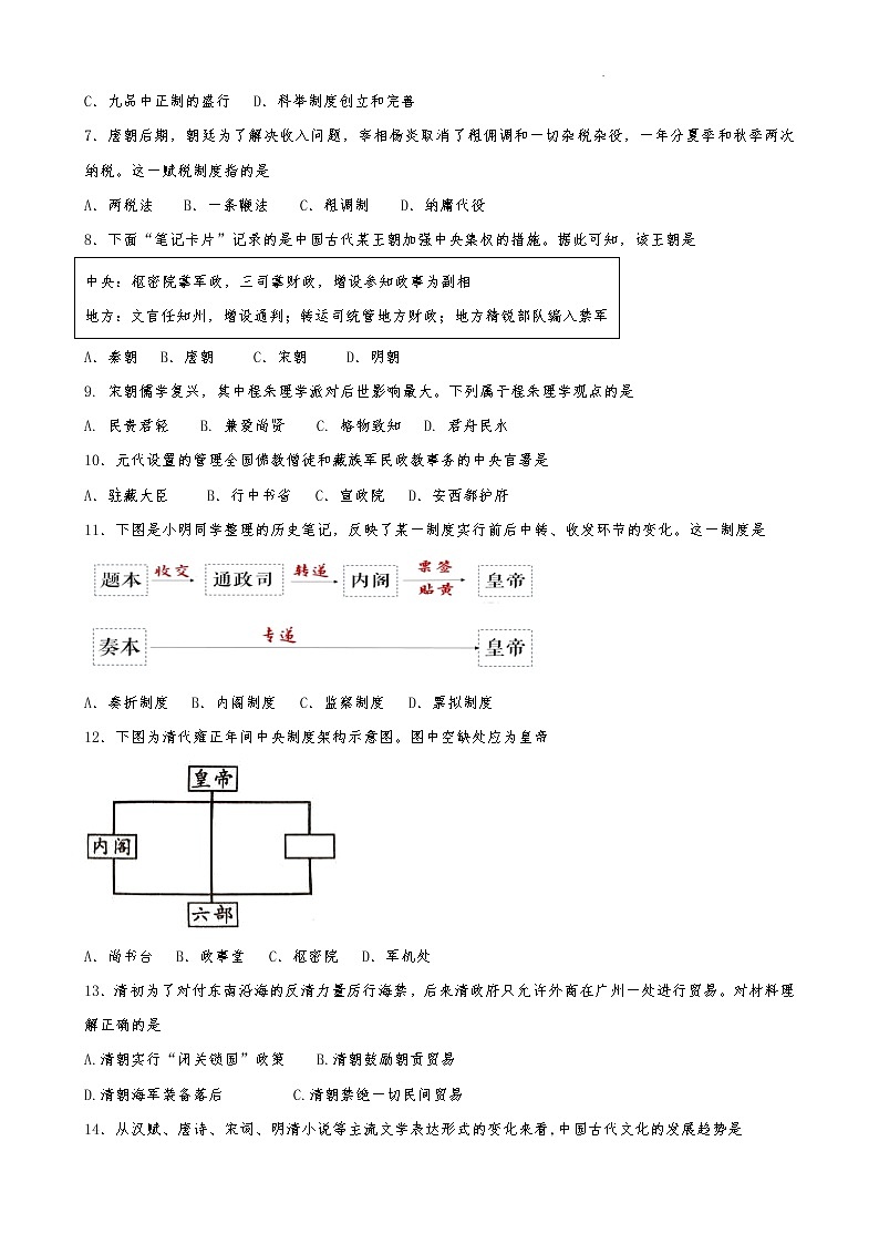 宁夏青铜峡市宁朔中学2022-2023学年高一上学期线上期末考试历史试题02