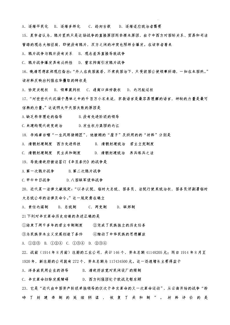 宁夏青铜峡市宁朔中学2022-2023学年高一上学期线上期末考试历史试题03