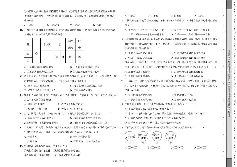 云南省怒江州泸水市怒江新城新时代中学2022-2023学年高一上学期期中考试历史试题02